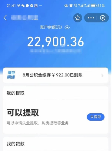 冷水江个人公积金怎么支取（公积金个人提取办理流程）